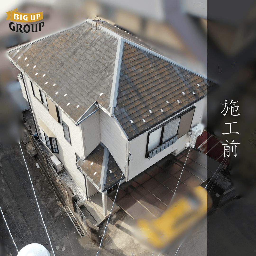 座間市 K様邸 屋根塗装・シーリング工事・防水工事 施工前の様子