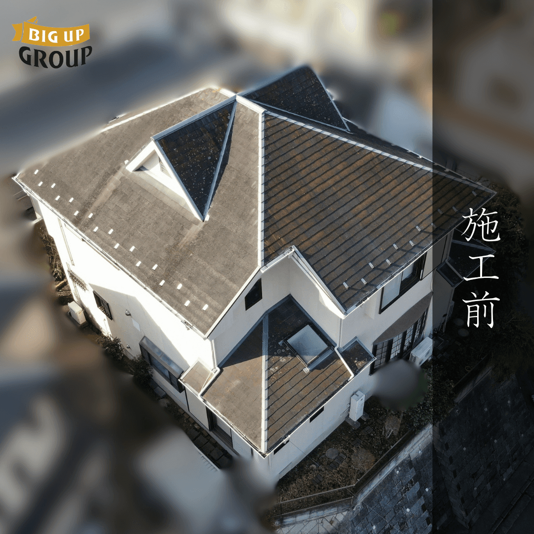 横浜市青葉区 H様邸 屋根塗装 施工前の様子